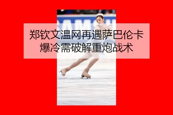 zheng-qin-wen-wen-wang-zai-yu-sa-ba-lun-ka-bao-leng-xu-po-jie-zhong-pao-zhan-shu-2-308.jpg