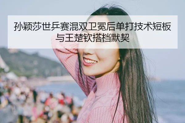 sun-ying-sha-shi-ping-sai-hun-shuang-wei-mian-hou-dan-da-ji-shu-duan-ban-yu-wang-chu-qin-da-dang-mo-qi-3-989.jpg
