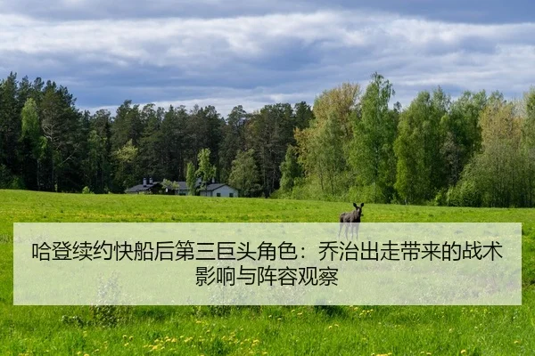 ha-deng-xu-yue-kuai-chuan-hou-di-san-ju-tou-jue-se-qiao-zhi-chu-zou-dai-lai-de-zhan-shu-ying-xiang-yu-zhen-rong-guan-cha-2-862.jpg