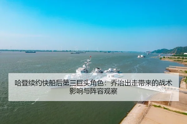 ha-deng-xu-yue-kuai-chuan-hou-di-san-ju-tou-jue-se-qiao-zhi-chu-zou-dai-lai-de-zhan-shu-ying-xiang-yu-zhen-rong-guan-cha-3-369.jpg
